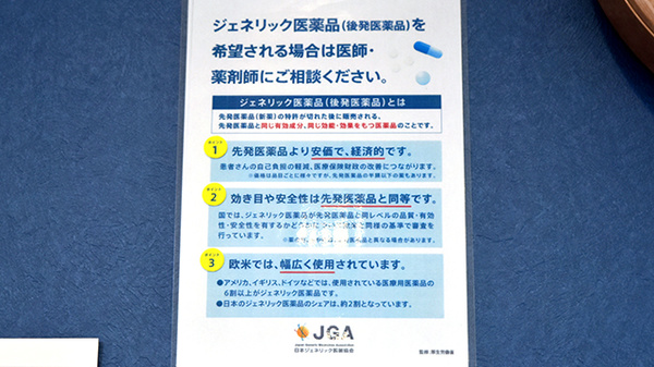 ジェネリック医薬品に変更できます。