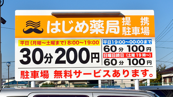 駐車券の無料配布を行っております