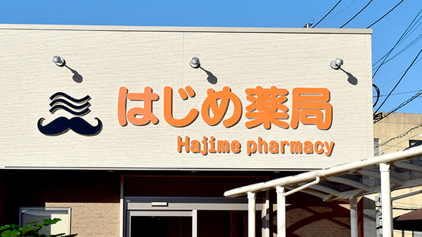 健康相談にもお気軽にご利用ください