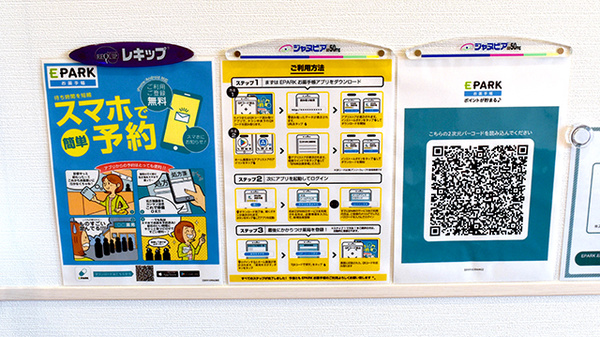EPARKの処方せんネット予約がご利用頂けます