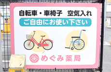 空気入れをご利用いただけます。