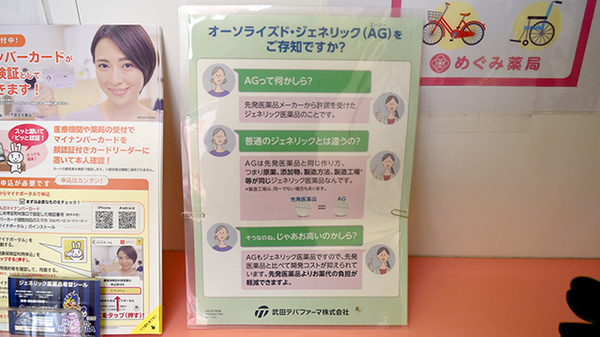 ジェネリック医薬品切り替えについてご相談いただけます。