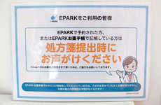 処方せんのネット受付に対応しております。