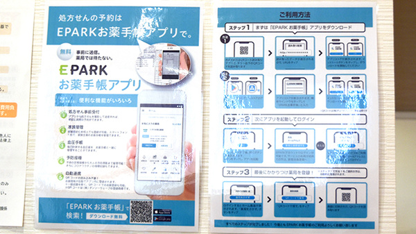 EPARKの電子お薬手帳をご利用頂けます。