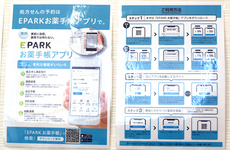 EPARKの電子お薬手帳をご利用頂けます。