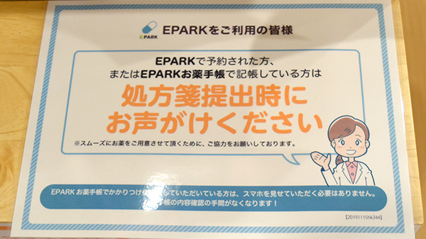 EPARKの処方せん予約をご利用頂けます。