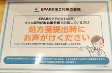 EPARKの処方せん予約をご利用頂けます。
