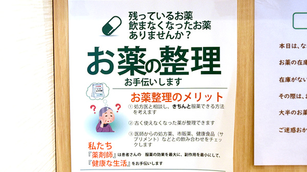 お薬の整理をお手伝い致します。