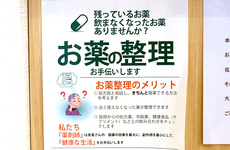 お薬の整理をお手伝い致します。