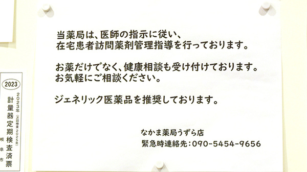 様々な対応ができる薬局です。