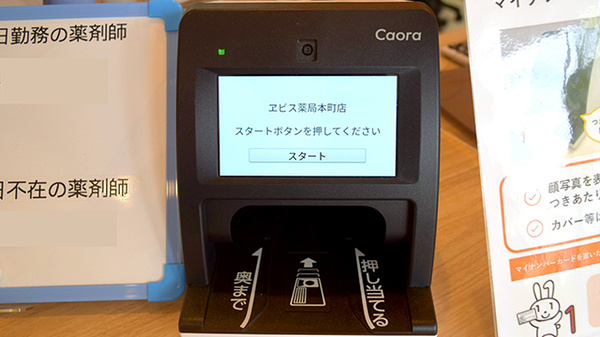 オンライン資格端末を導入しております