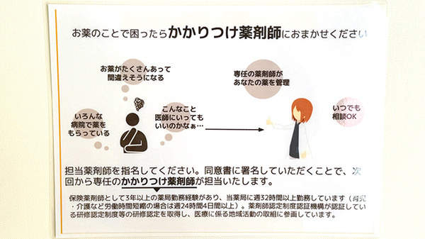 かかりつけ薬局としてご利用いただけます