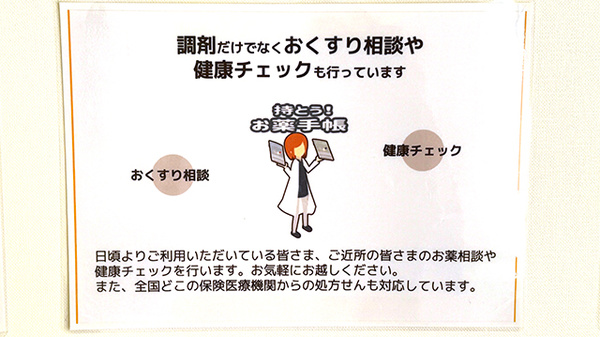 お薬相談や健康チェックを実施しています