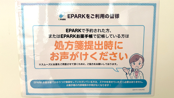 処方せんネット予約に対応しております