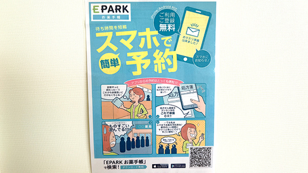 電子お薬手帳に対応しています