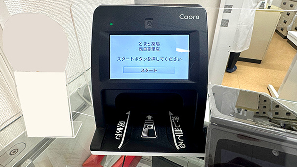 オンライン資格確認端末を導入しております。