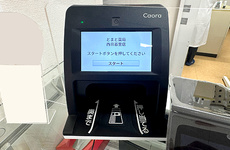 オンライン資格確認端末を導入しております。
