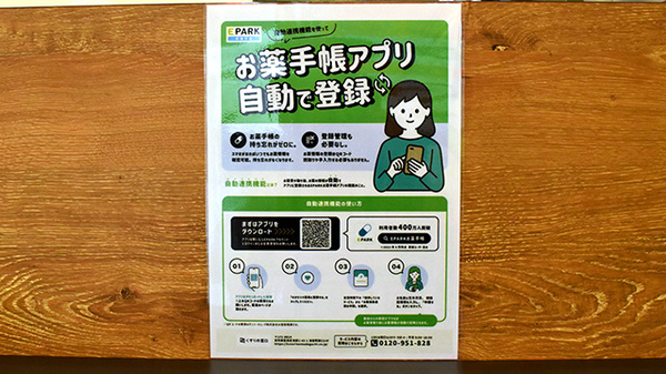 電子お薬手帳に対応しております。