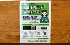 電子お薬手帳に対応しております。