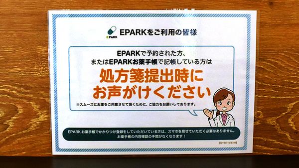 処方せんのネット予約が利用可能です。