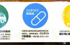 ジェネリック医薬品の取り扱いがございます。