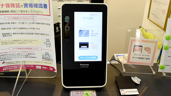オンライン資格確認に対応しております。
