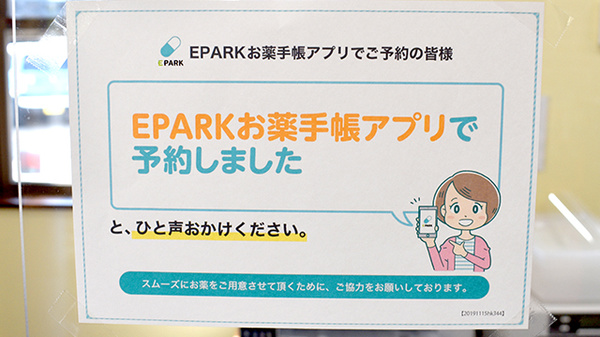 EPARKのネット予約対応薬局です