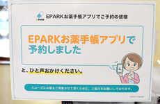 EPARKのネット予約対応薬局です