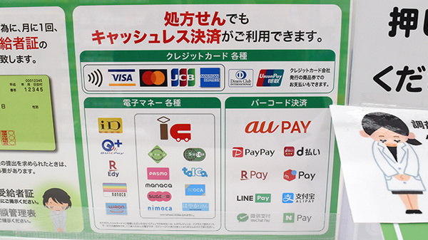 クレジットカード・電子マネー・QRコード決済に対応しています