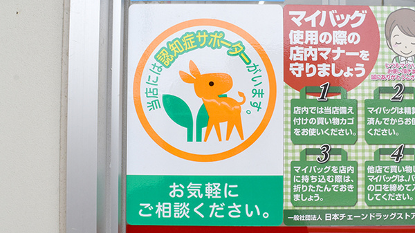 認知症サポーターが在籍しています