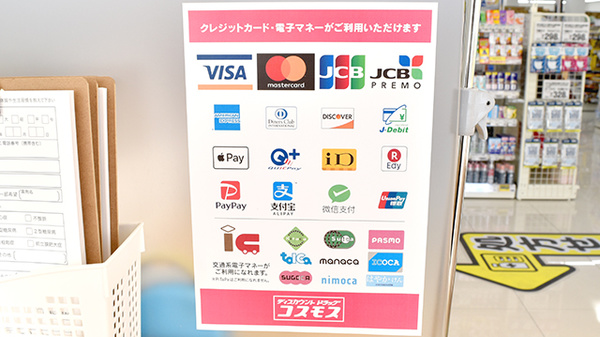 クレジットカード・電子マネー対応