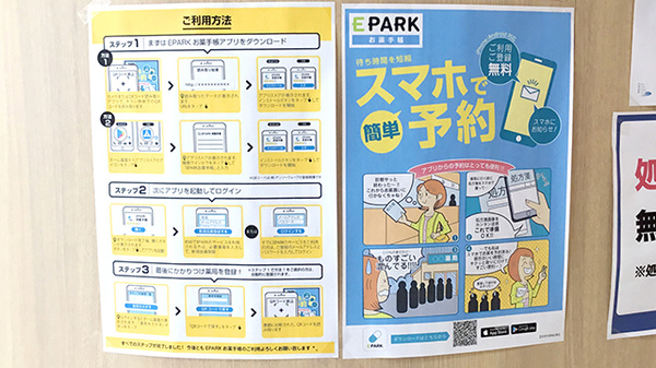 EPARK電子お薬手帳をオススメしております