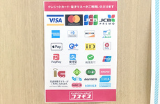 クレジットカード・電子マネー対応