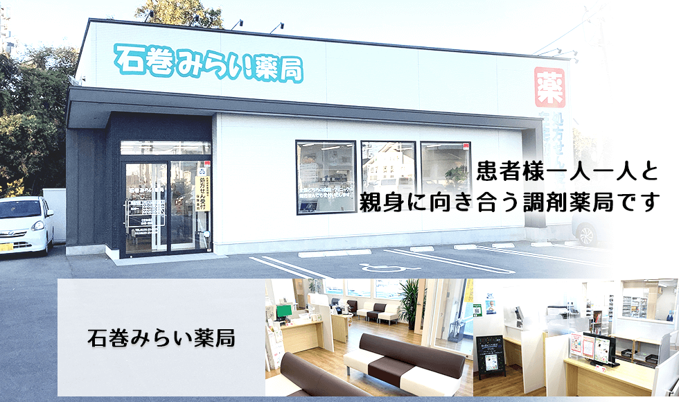 株式会社GBA　石巻みらい薬局