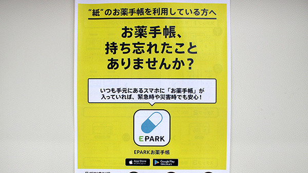 電子お薬手帳に対応しております