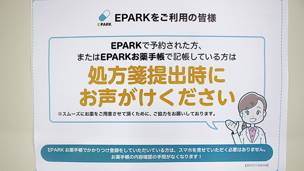 処方せんのネット予約をご利用いただけます