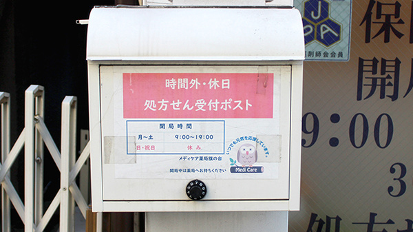 処方せんポストを設置しております