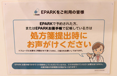 処方せんのネット予約がご利用いただけます