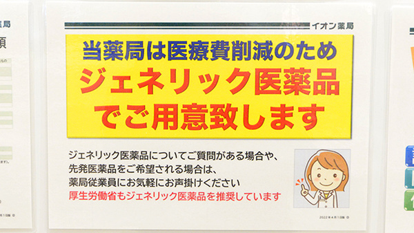 ジェネリック医薬品の取り扱いがございます。