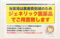 ジェネリック医薬品の取り扱いがございます。