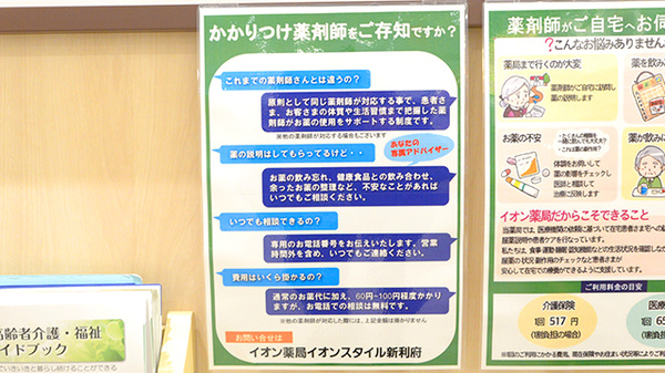 かかりつけ薬局としてご利用いただけます。