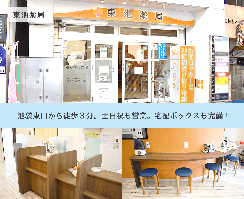 東池薬局