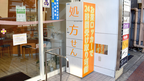 東池薬局入口に宅配ボックスを設置してあります