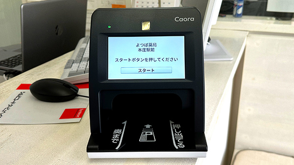 オンライン資格確認端末を導入しています。
