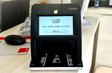 オンライン資格確認端末を導入しています。