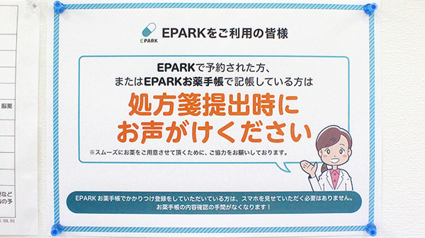 処方せんのネット予約に対応しております。