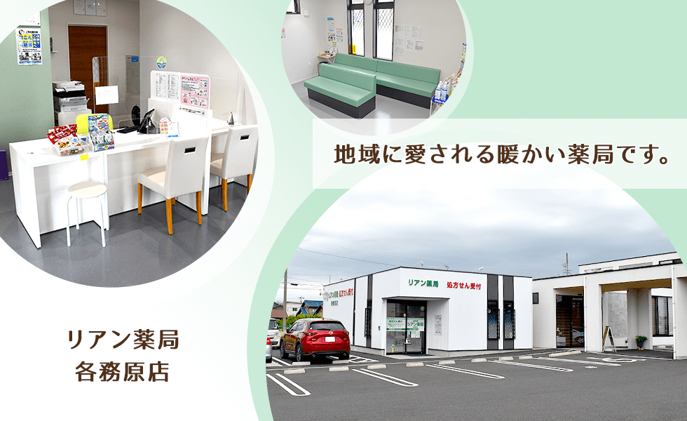 リアン薬局 各務原店