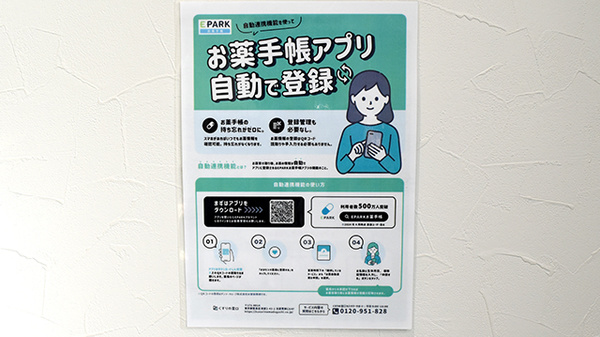 電子お薬手帳に対応しております。