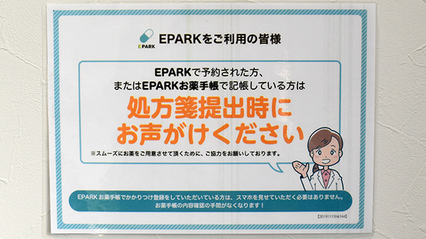 処方せんのネット予約がご利用いただけます。