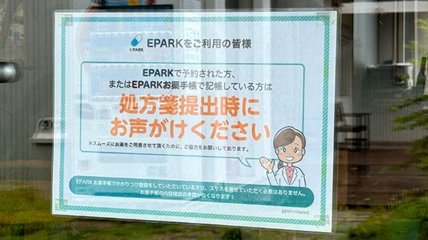 処方せん予約に対応しています
